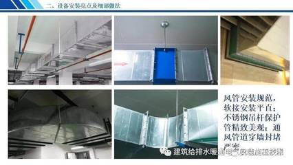 機電設(shè)備安裝工程創(chuàng)優(yōu)亮點及細(xì)部做法