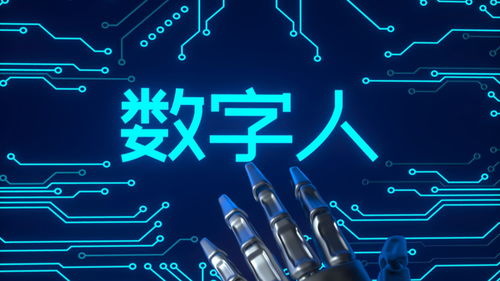 國內首個客服型虛擬數字人國家標準發布 商湯科技牽頭，數字技術服務邁入規范化新階段